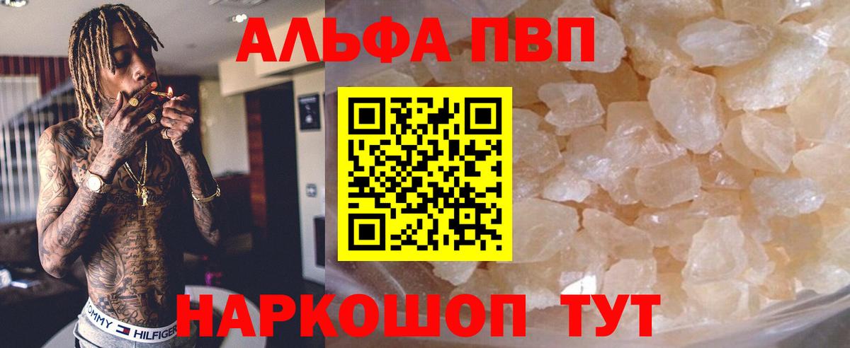 A-PVP Crystall Невинномысск
