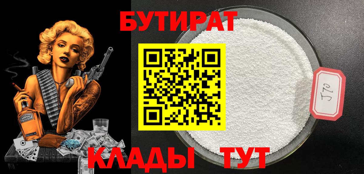 Невинномысск  БУТИРАТ бутик  Бутират  Вход с VPN 