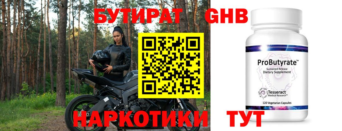 Бутират 1.4BDO  БУТИРАТ  Невинномысск 