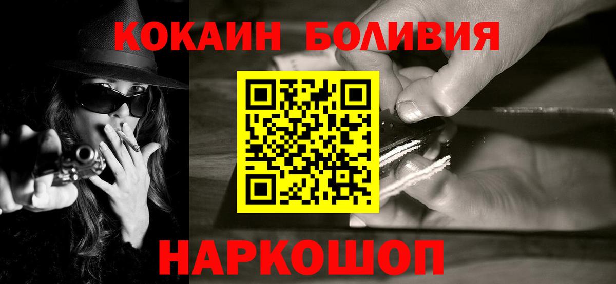 Невинномысск  COCAIN Боливия  КОКАИН  Вход с VPN 