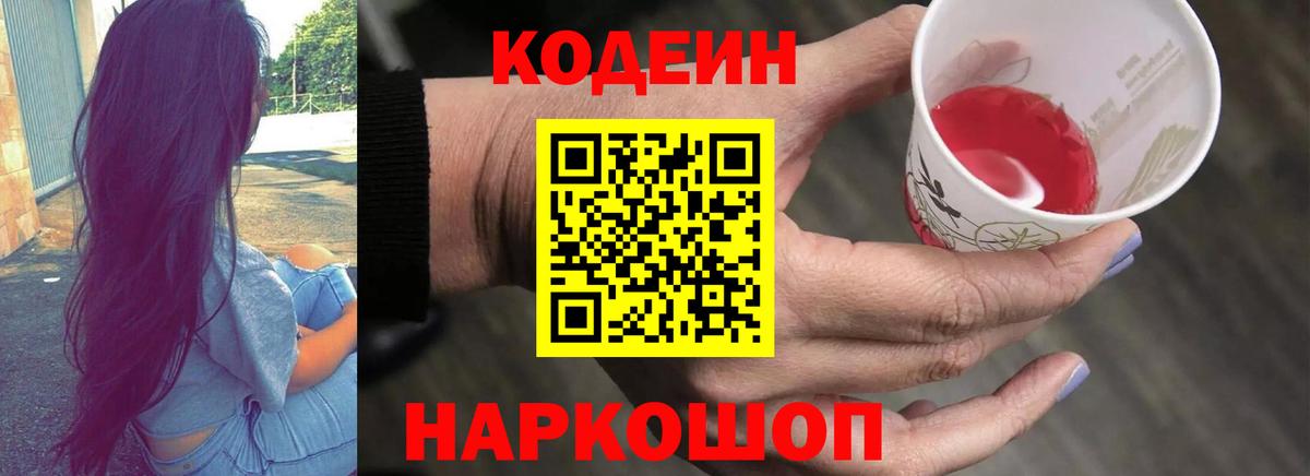 Кодеин напиток Lean (лин)  Невинномысск  Codein напиток Lean (лин) 