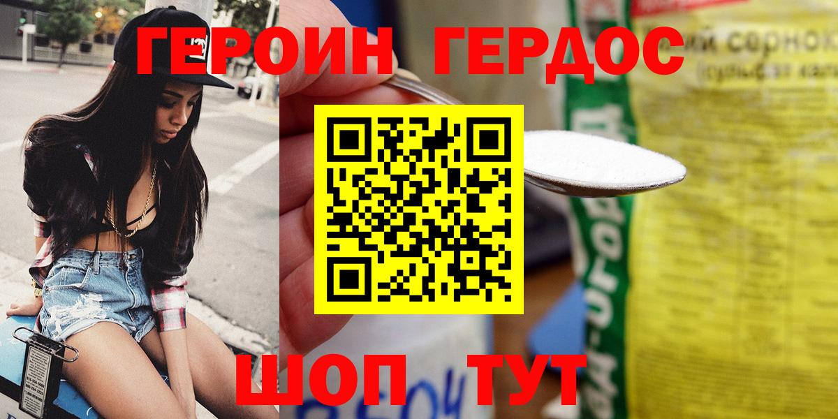 ГЕРОИН герыч Невинномысск