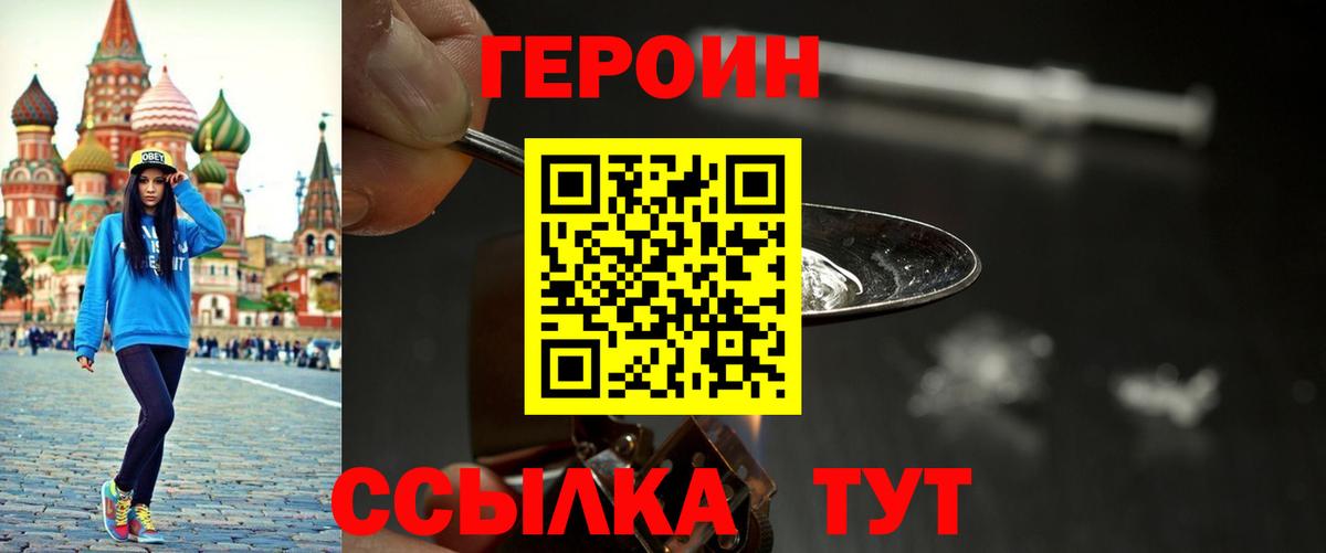 Героин афганец  Вход с VPN  Невинномысск 