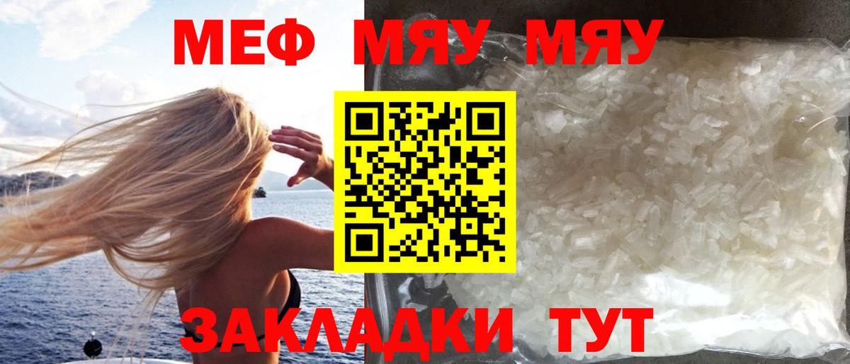 даркнет сайт  Меф  МЯУ-МЯУ 4 MMC  Невинномысск  МЯУ-МЯУ кристаллы 