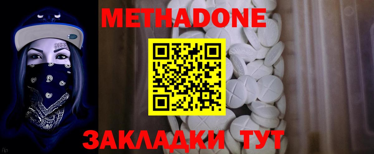 Невинномысск  Метадон methadone  Метадон белоснежный  Вход с VPN 