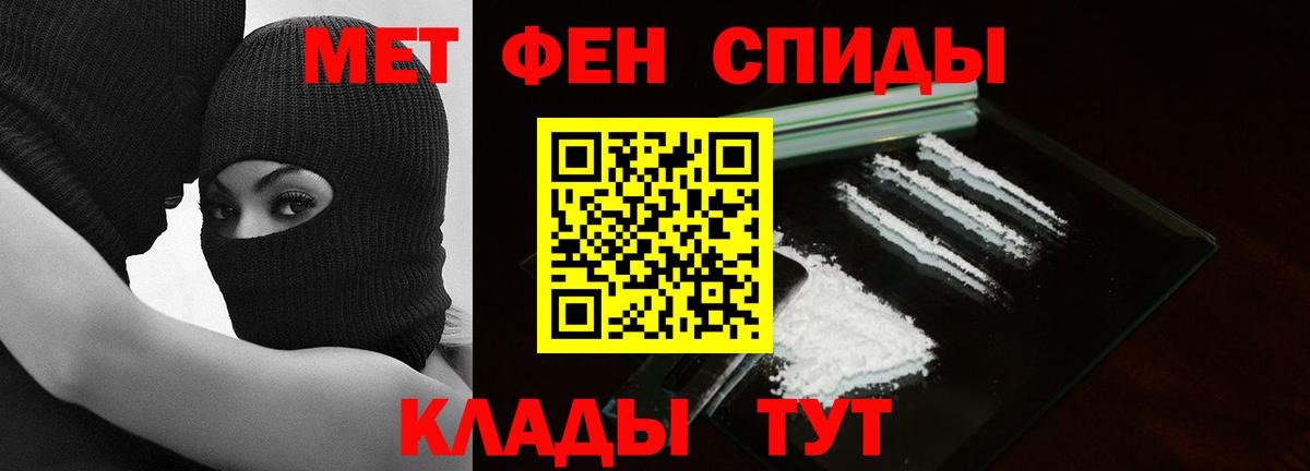 МЕТАМФЕТАМИН мет Невинномысск
