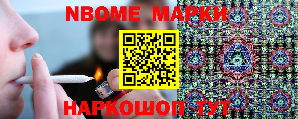 Марки 25I-NBOMe  как найти   Марки N-bome 1,8мг  Невинномысск 